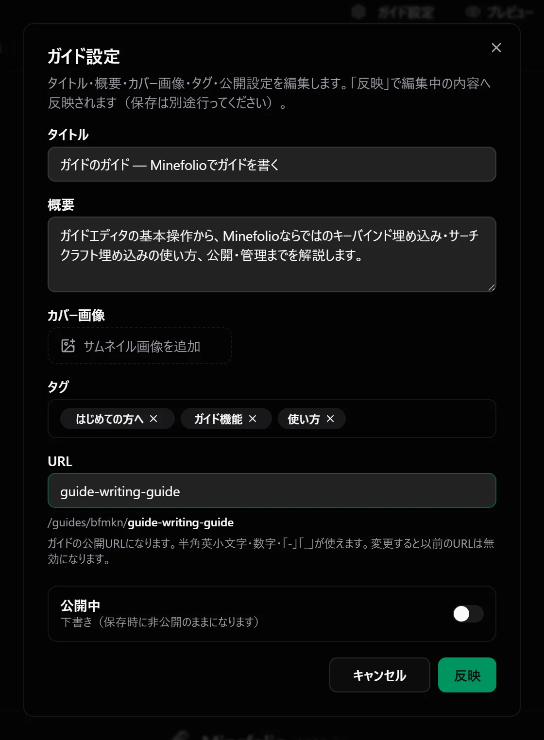 ガイド設定ダイアログ全体