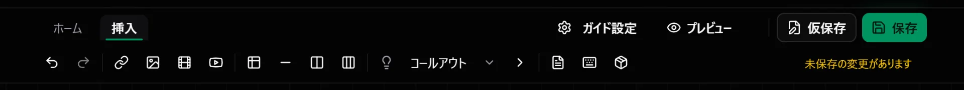 エディタツールバーの「挿入」タブ。キーバインド埋め込み・サーチクラフト埋め込みのボタンが見える