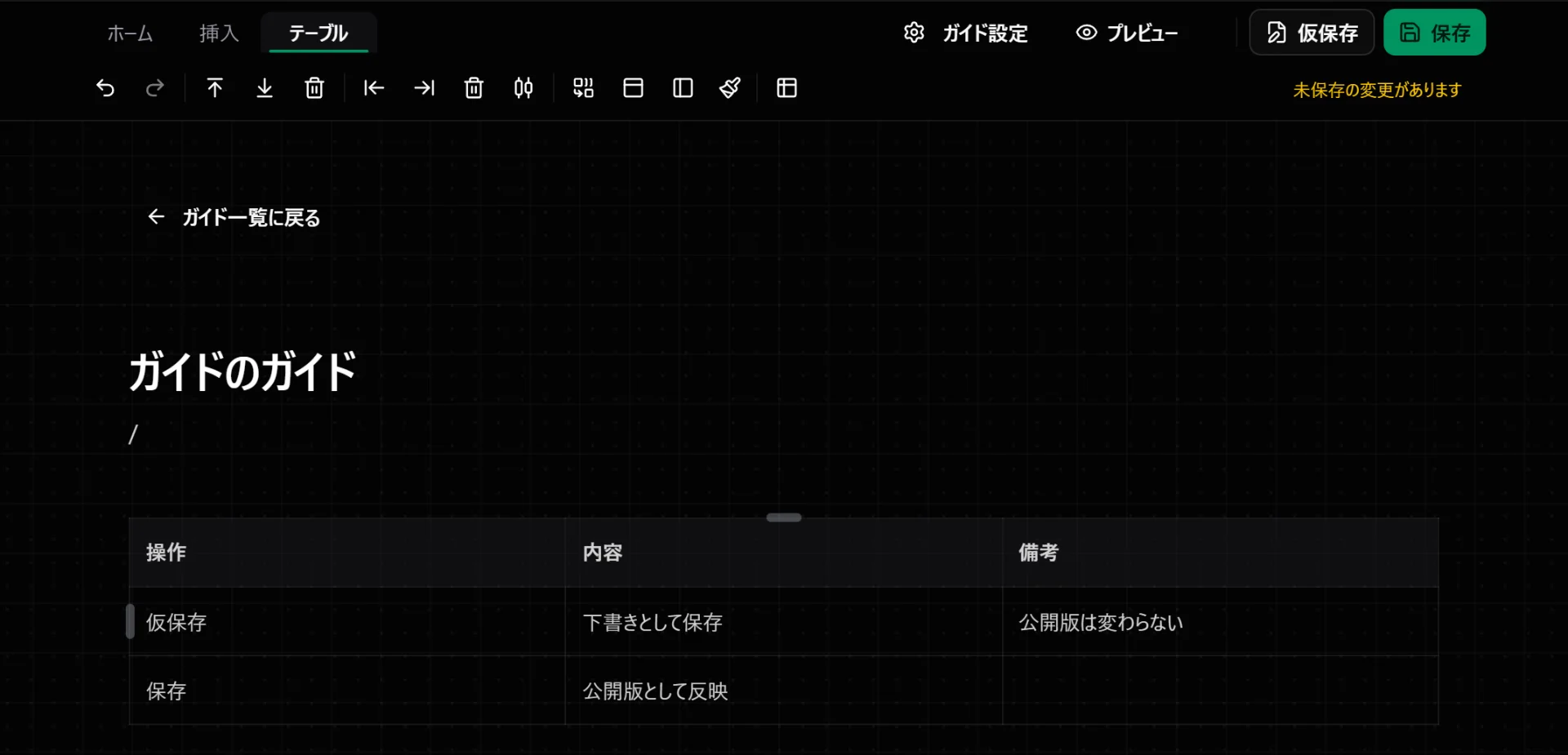 表を選択して「テーブル」タブが表示され、行・列ハンドルが見える状態