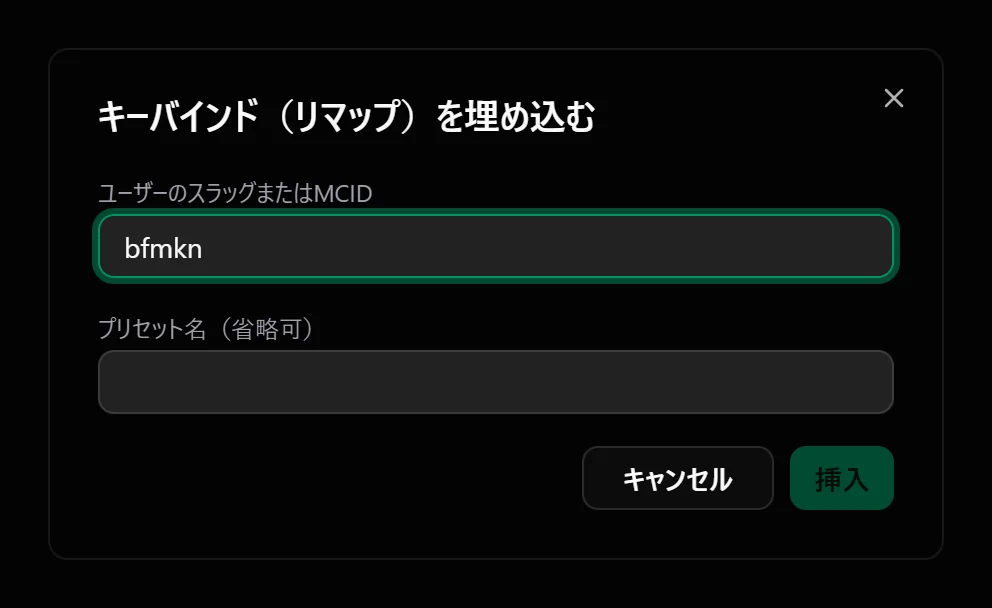 キーバインド埋め込みダイアログ。スラッグ/MCID欄とプリセット名欄